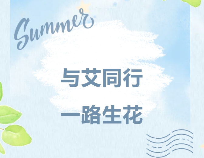 与艾同行，一路生花｜开元KYCC精密家庭日，共绘温暖未来