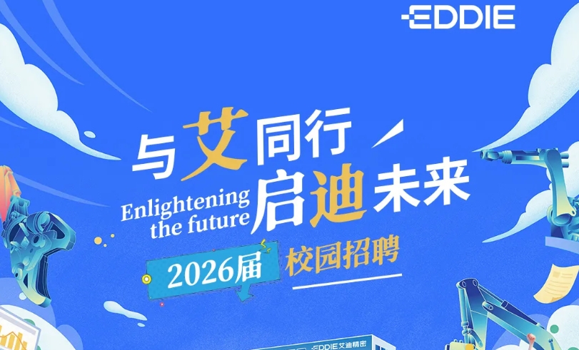 开元KYCC精密2026届校园招聘预热抢先看！