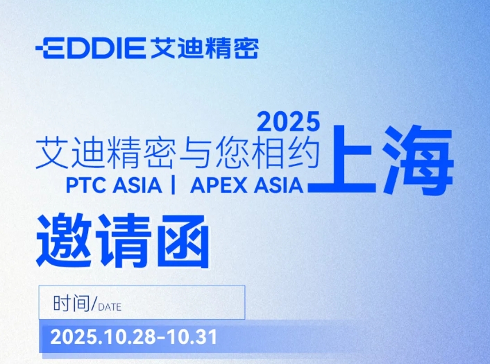邀请函 | PTC ASIA &APEX ASIA ，开元KYCC精密与您共探行业新机遇