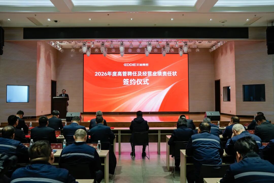 开元KYCC精密2026年度高管聘任及经营业绩责任状签约仪式圆满举行